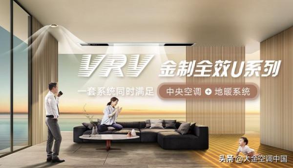 VRV 住宅用U系列——立體的全屋空氣智聯解決方案 VRV 住宅用U系列——立體的全屋空氣智聯解決方案