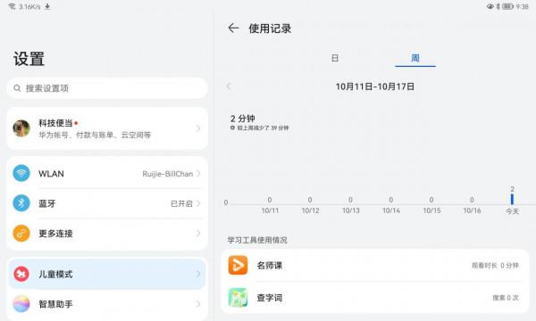 “小精靈”也可以變“大機靈”，華為小精靈學習智慧屏體驗評測