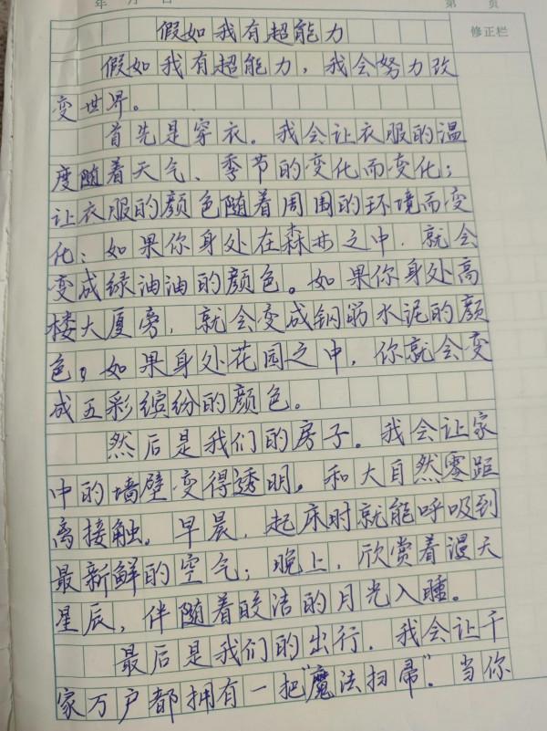 我教兒子寫作文：《假如我有超能力》。把想象文寫成“想象散文”