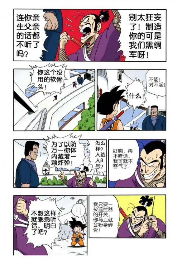 龍珠漫畫 第六十三回 人造人8號出場