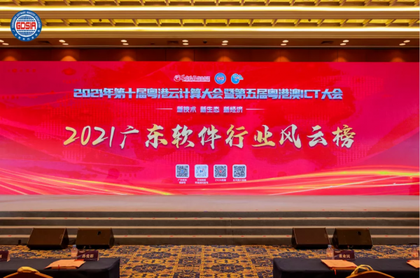 佳都科技集團榮獲2021廣東軟體行業風雲榜多項殊榮