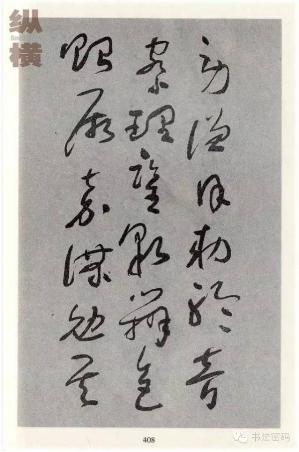 于右任草書千字文高畫質大字