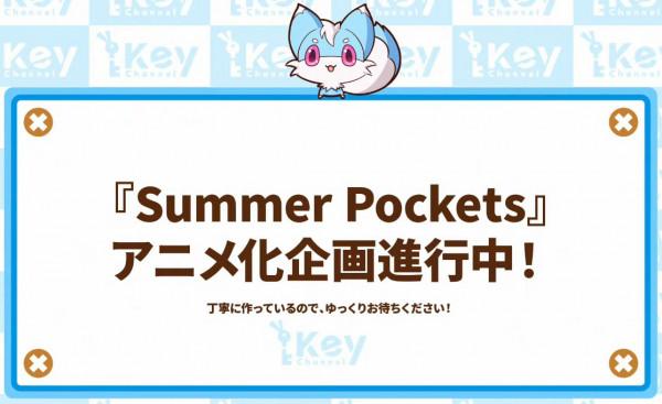 Key社官宣：《Summer Pockets》將改編為動畫