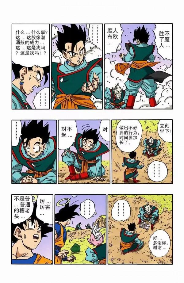 龍珠彩色漫畫第488話