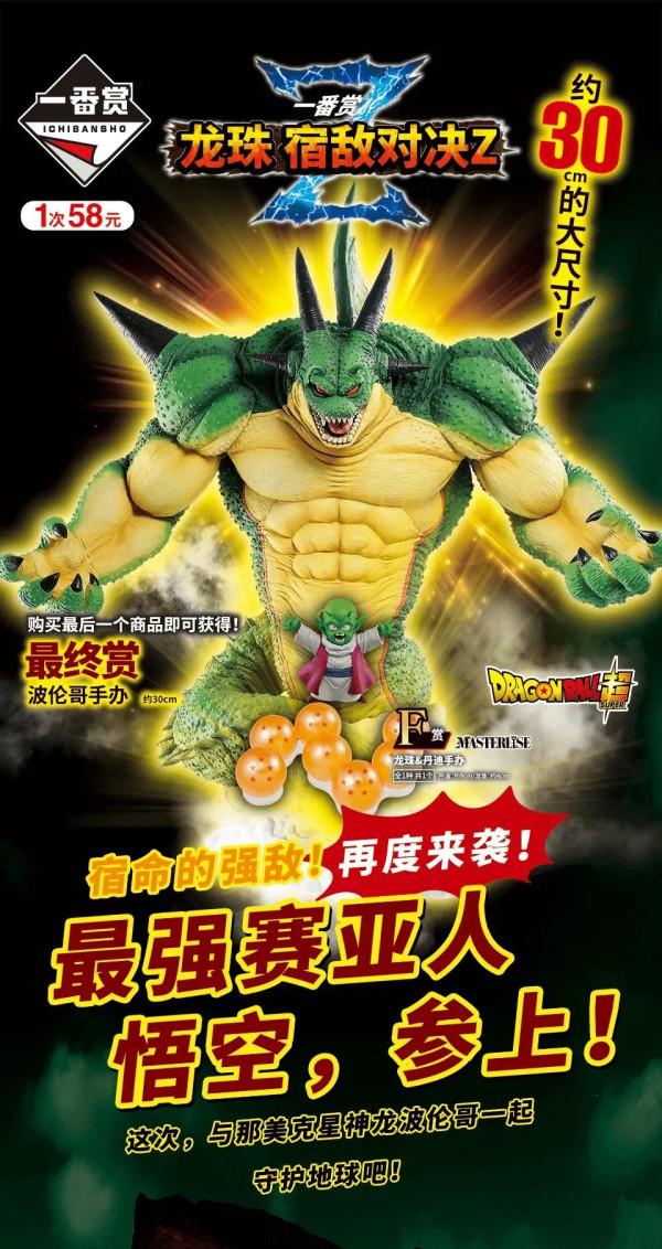 龍珠一番賞系列&lpar;2021年大統計）