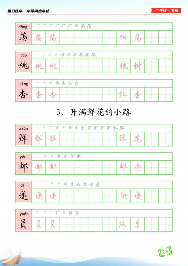 二年級語文下冊生字，注音、筆順、組詞清單，寒假預習