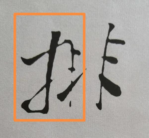 米芾書法《天馬賦》被康熙譽為“前無古人”,代表性20字筆法詳解 米芾書法《天馬賦》被康熙譽為“前無古人”,代表性20字筆法詳解