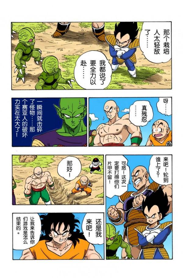 龍珠全綵第215話—216話，雅木茶實力下線