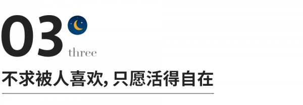 一個人成熟的標誌：擁有被討厭的勇氣