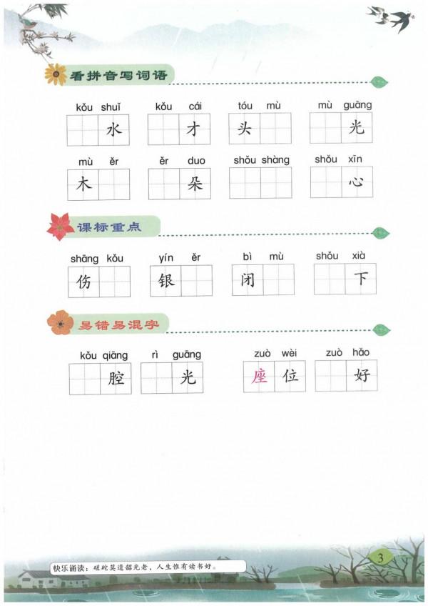 一年級語文必考題，最全“看拼音寫詞語”合集，孩子必須掌握