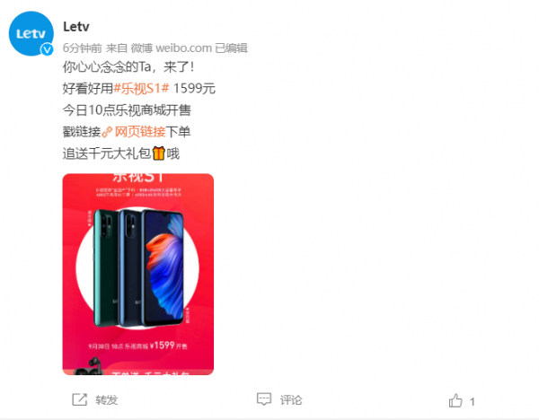 樂視S1手機開賣，售1599起