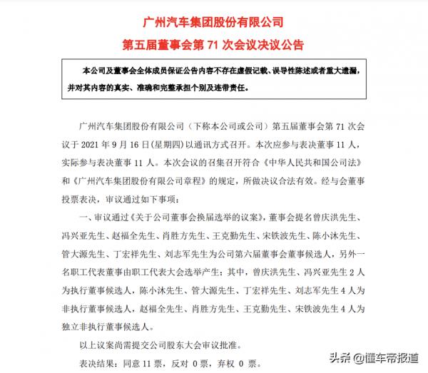 人事｜廣汽集團董事長曾慶洪或延遲退休，繼續帶領公司改革轉型