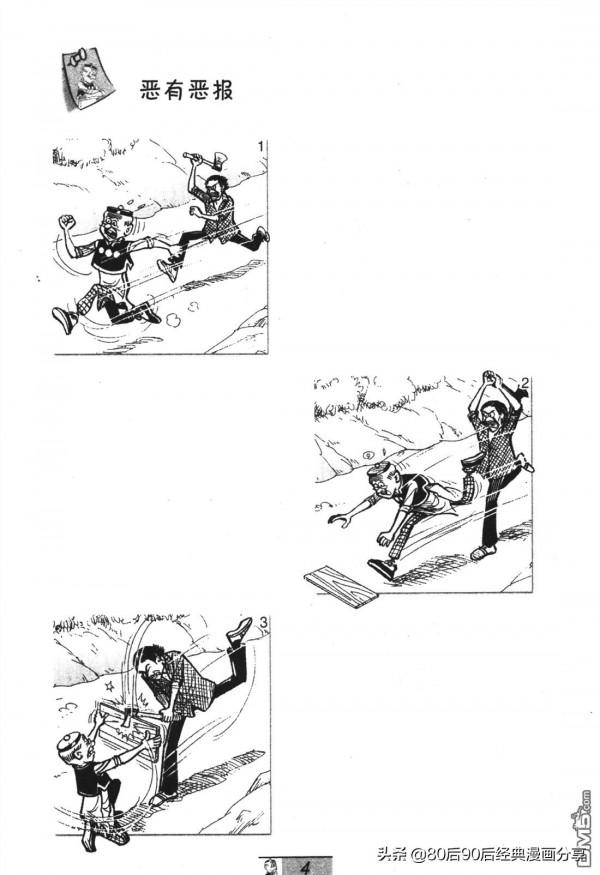 經典漫畫老夫子短篇 卷052