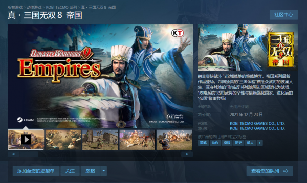 《真三國無雙８ 帝國》今日上線steam 遊戲開啟預購