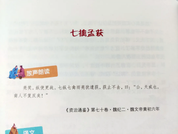 孩子讀得懂、記得住的《資治通鑑》來了