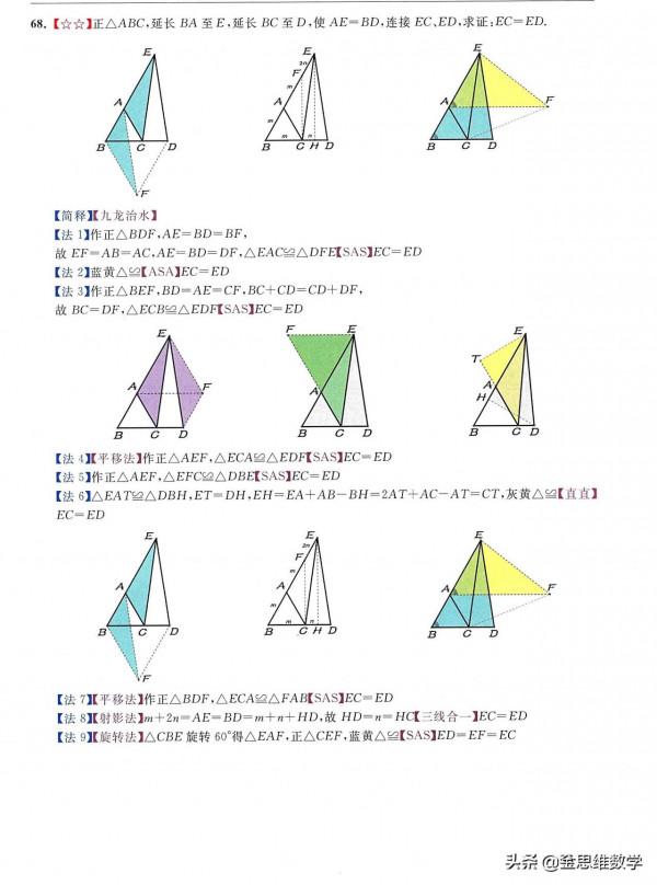 初中幾何神書——幾何資料中的頂流，內容和顏值齊飛