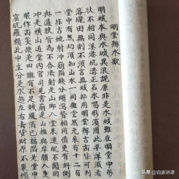 清代抄本古籍——楊公秘斷.陰陽二宅全書