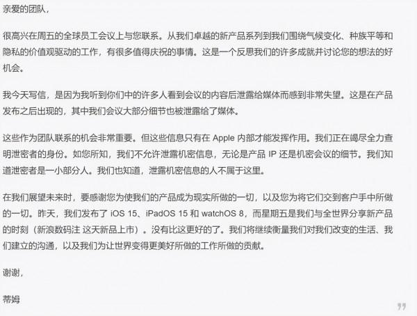 大無語事件！庫克警告員工不要洩公司資訊，結果郵件先被洩露了