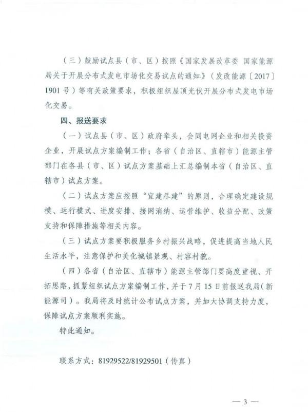 整縣推進光伏，23省25份紅標頭檔案