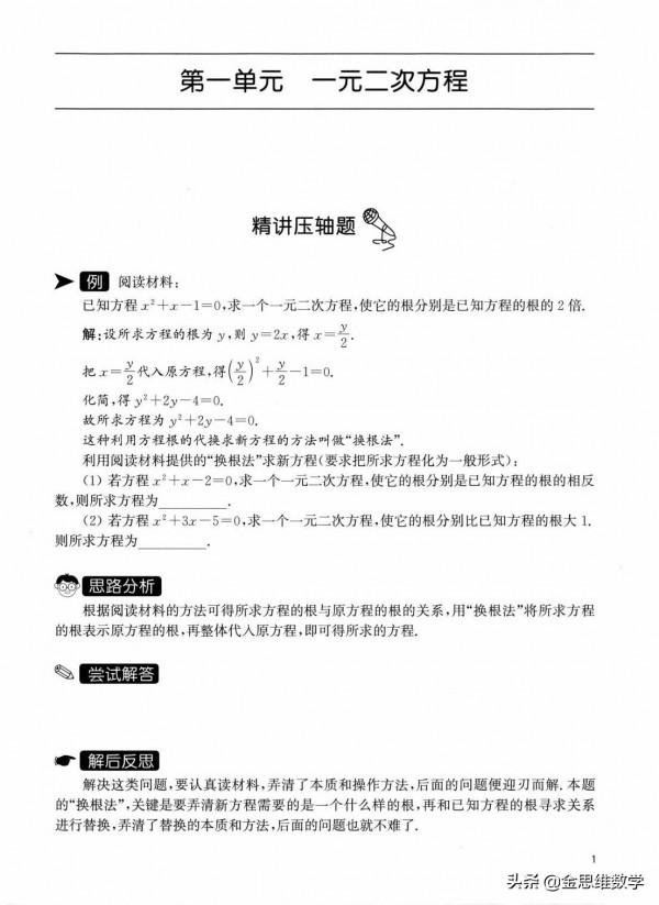 九年級數學全冊培優——一元二次方程、二次函式