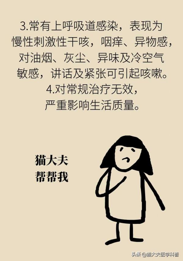 長期慢性咳嗽怎麼回事？（下）