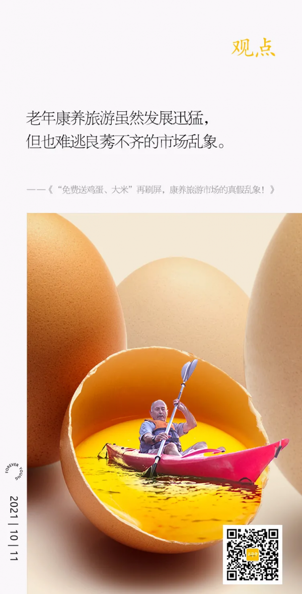 “免費送雞蛋、大米”再刷屏,康養旅遊市場的真假亂象 “免費送雞蛋、大米”再刷屏,康養旅遊市場的真假亂象