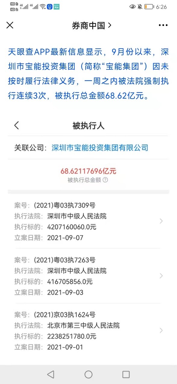 寶能集團被強制執行68.62億元，中炬高新可能是下一個十倍股