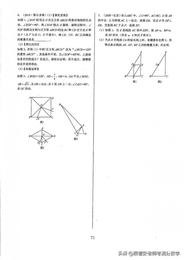 初中數學中考幾何模型彙編 初中數學中考幾何模型彙編