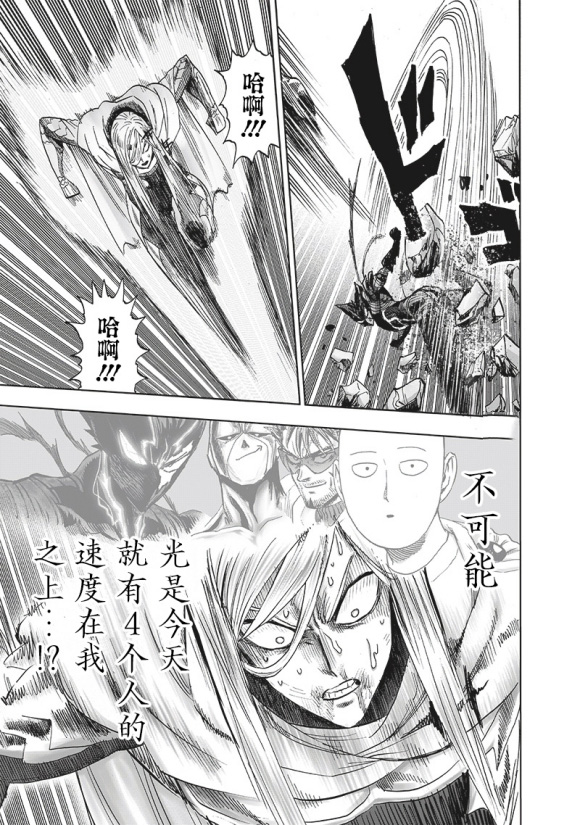 一拳超人201話漢化，閃光和白精相繼敗北，爆破實力曝光，系神級