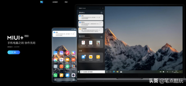還在等Win11裝安卓APP?MIUI+輕鬆搞定手機電腦同屏操作 還在等Win11裝安卓APP?MIUI+輕鬆搞定手機電腦同屏操作