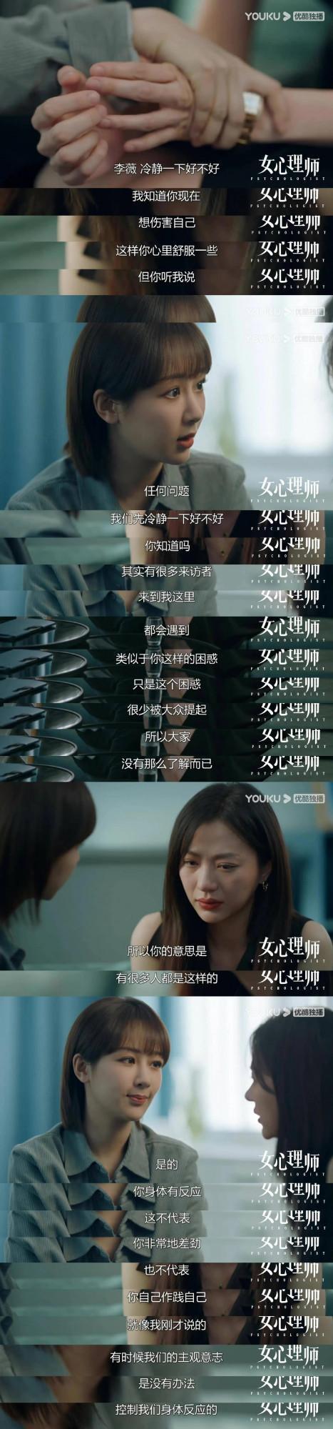 被《女心理師》這段臺詞整破防了