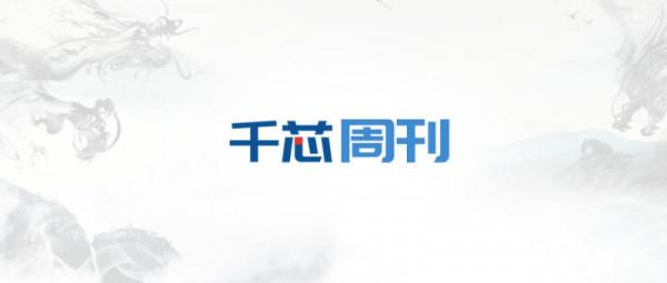 千芯週刊 人工智慧與半導體資訊 （2021.12.20-12.26）