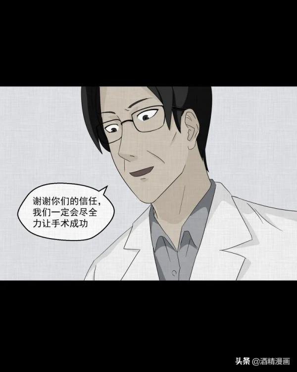 漫畫《夢的直播間》，刺激的遊戲直播