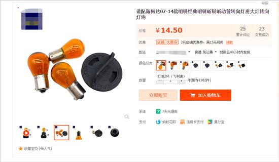 質用車：自己動手更換轉向燈 只需7塊錢