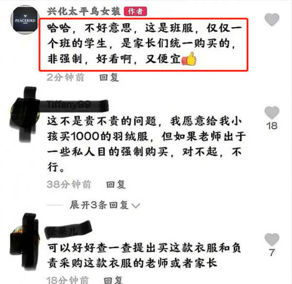 釋出者回應班級購買王一博同款，售價比官方還高，網友呼籲徹查