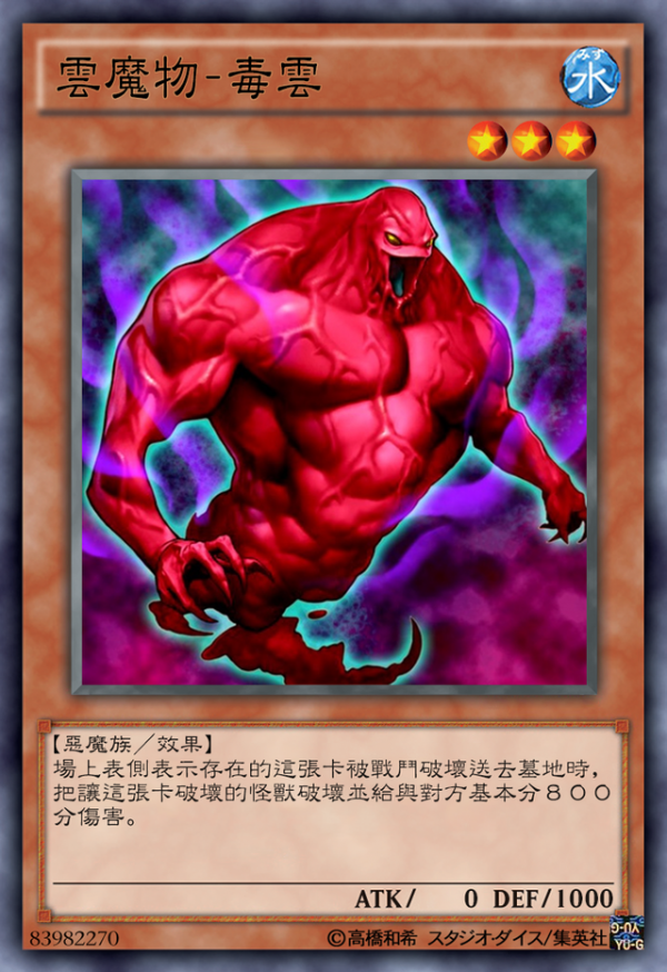 遊戲王：雲魔物的可愛擔當！拳魔物！不許吸我小煙球