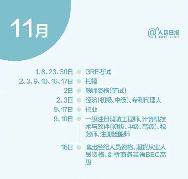 快收藏！2021年下半年最全考試日曆來了