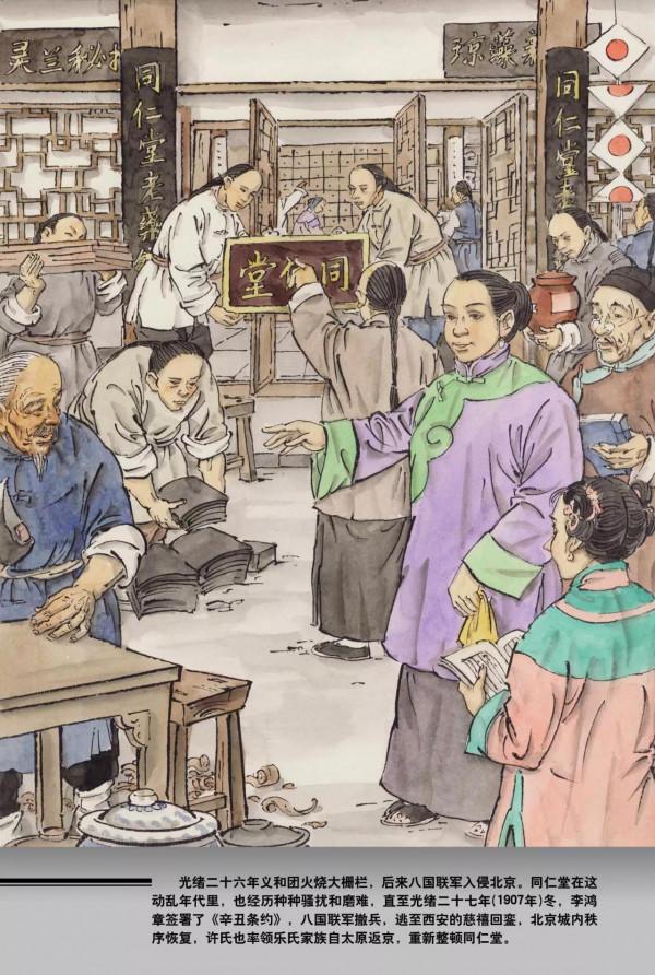 紫禁城記憶之14:皇家藥鋪之謎（話說北京之111）