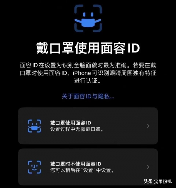 iOS 15.4 重磅更新，戴口罩解鎖