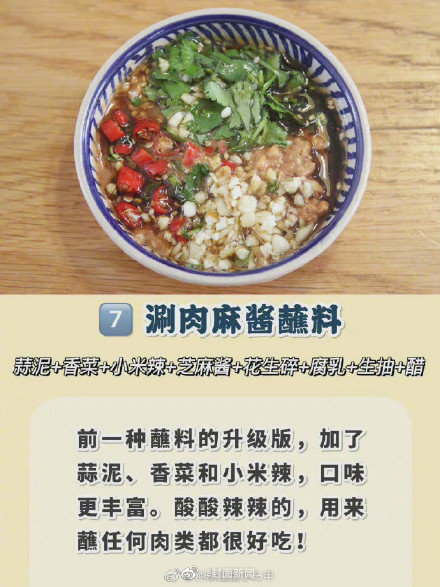 轉發收藏！吃火鍋必備的油碟蘸料