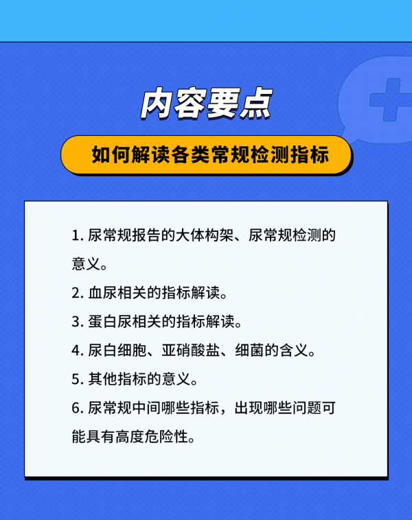 尿常規中的「+」號都是什麼意思？專家帶你看懂尿