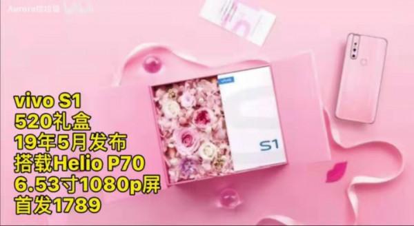 盤點各家出過的定製版手機（四）vivo篇