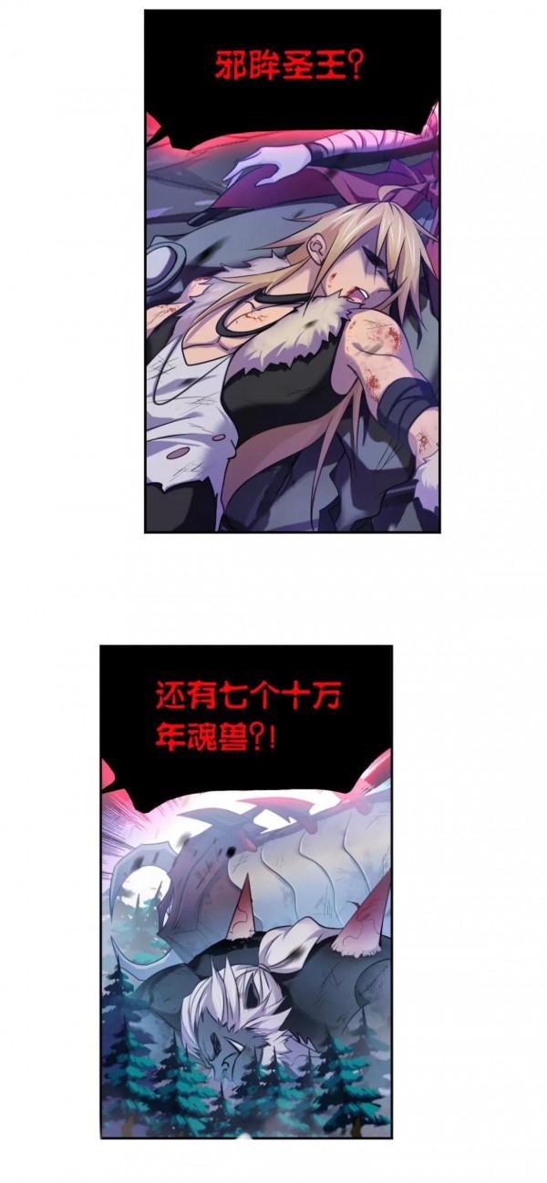 斗羅大陸漫畫第317話（2）