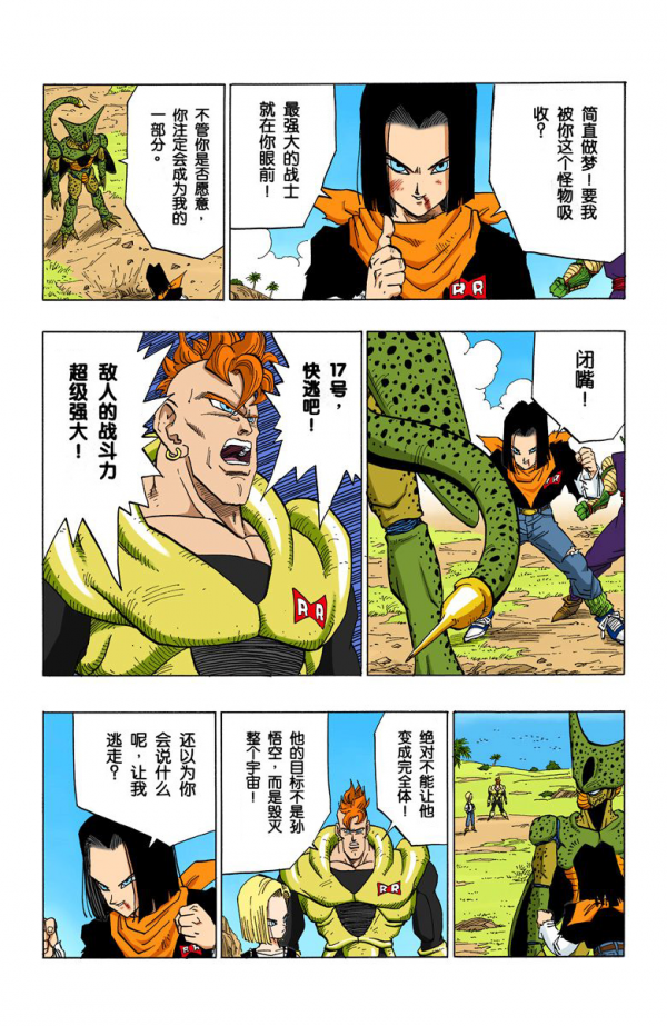 全綵七龍珠第369回——第371回