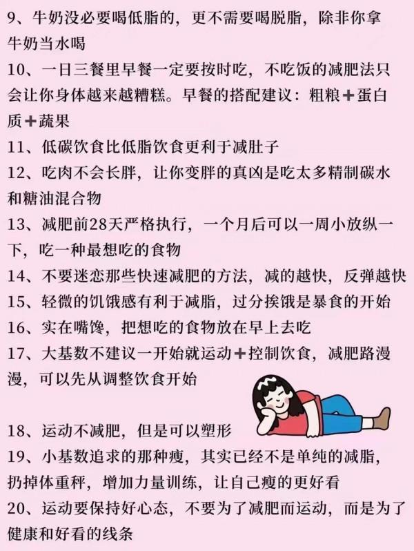 送給減肥路上的你