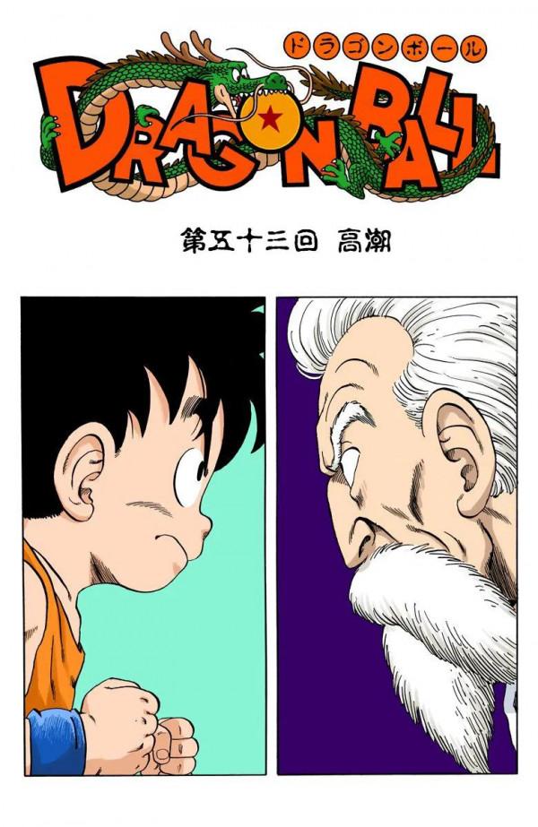 龍珠全綵漫畫第51回至55回 龍珠全綵漫畫第51回至55回