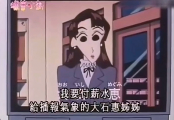 審美祖師爺蠟筆小新,他稱讚的明星有多絕?每一個都是顏值天花板 審美祖師爺蠟筆小新,他稱讚的明星有多絕?每一個都是顏值天花板