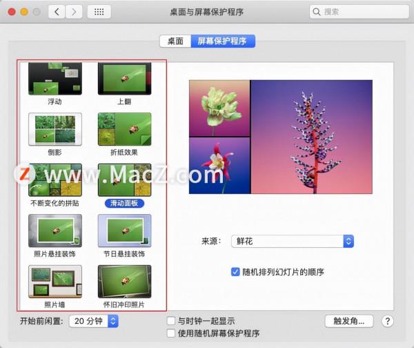Mac基礎知識分享：Mac電腦如何設定螢幕保護程式？