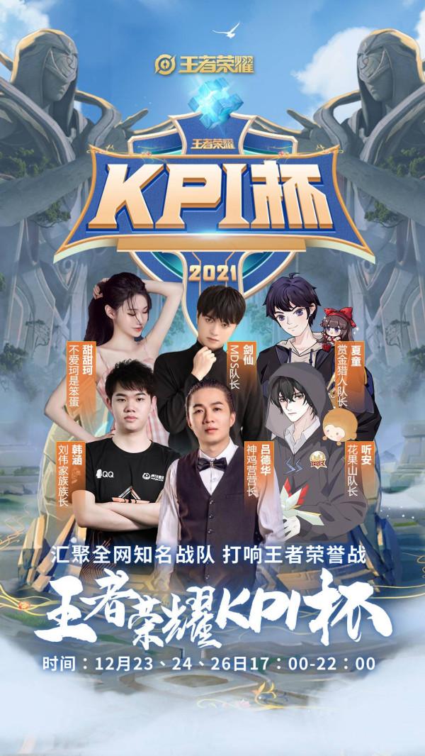 KPL迎來尾聲,KPI杯重磅來襲,六支隊伍爭奪最後冠軍 KPL迎來尾聲,KPI杯重磅來襲,六支隊伍爭奪最後冠軍