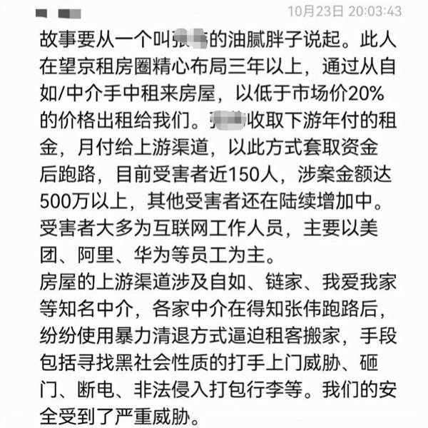 阿里騰訊等網際網路員工被坑慘!曝北京望京某二房東跑路:佈局三年 阿里騰訊等網際網路員工被坑慘!曝北京望京某二房東跑路:佈局三年